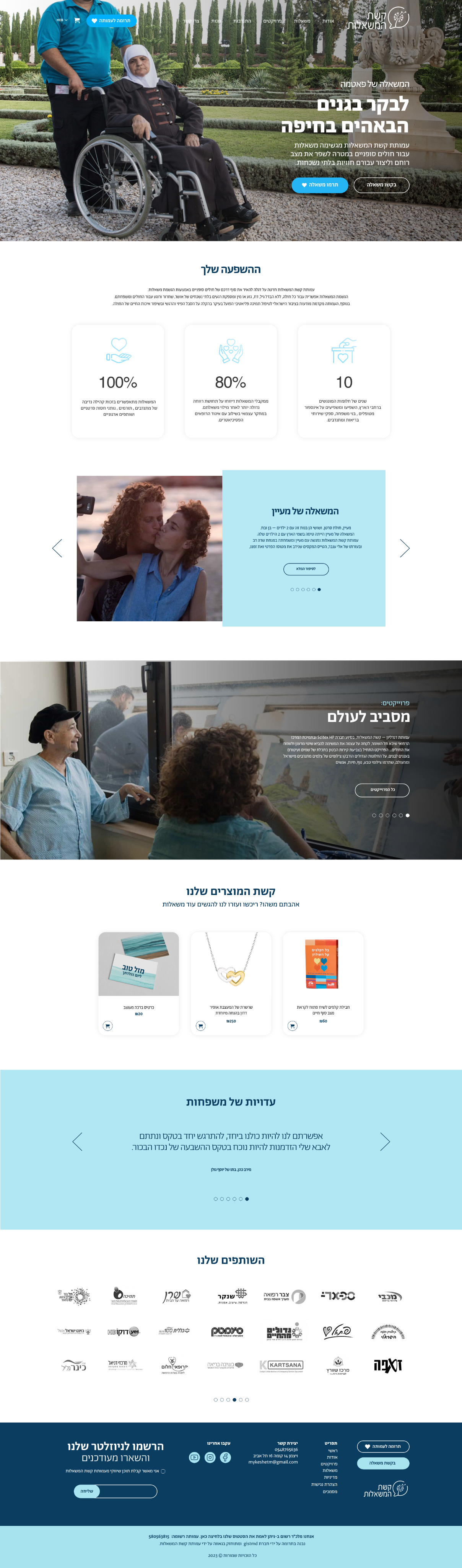Keshet Hamishaalot website preview